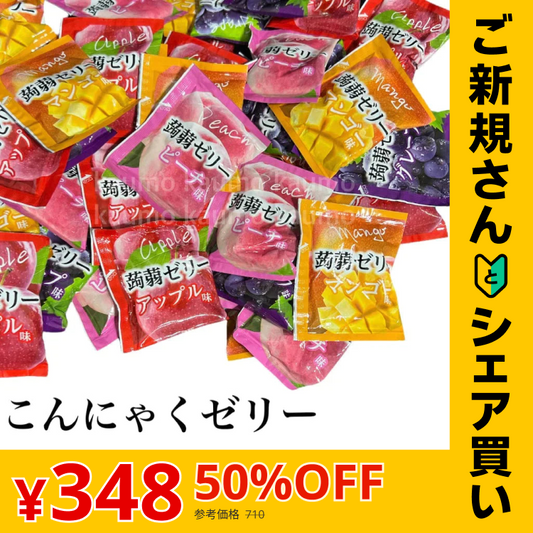 【ご新規さんとシェア買い】こんにゃくゼリー 240g ４種のフルーツ 国産 蒟蒻ゼリー 雪国アグリ ※