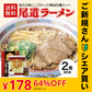 【ご新規さんとシェア買い】尾道ラーメン 2食 セット 生麺 [ 醤油 醤油ラーメン 生ラーメン ご当地 お取り寄せ グルメ 広島 尾道 瀬戸内 個包装 ] K