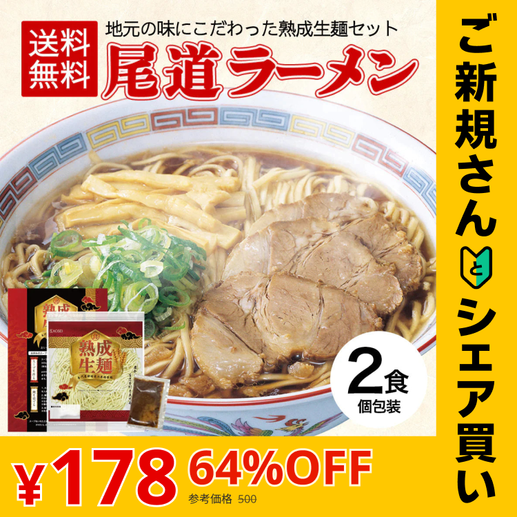 【ご新規さんとシェア買い】尾道ラーメン 2食 セット 生麺 [ 醤油 醤油ラーメン 生ラーメン ご当地 お取り寄せ グルメ 広島 尾道 瀬戸内 個包装 ] K