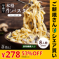 【ご新規さんとシェア買い】本格 生パスタ 8人前(800g)　フェットチーネ [ 食物繊維 卵不使用 早ゆで 生麺 タリアテッレ パスタ もちもち ] K