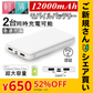 【ご新規さんとシェア買い】【2台同時充電可能！】モバイルバッテリー スマホ充電器 大容量 12000mAh 小型 急速充電器 PSE認証済 残量表示 2台同時充電 携帯充電器 iPhone/iPad/Android 各種対応 送料無料