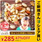 【販売終了】【ご新規さんとシェア買い】【大容量】巌流庵の５種ミックスナッツ１５０ｇ お試し味見商品