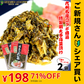 【ご新規さんとシェア買い】本場九州特産 明太子入り高菜漬け(８０g)２袋セット 九州特産品のコラボ商品 ご飯のおかずに最適 保存がしやすい小袋サイズ ご飯のお供 高菜チャーハン 酒の肴 プレゼントにも