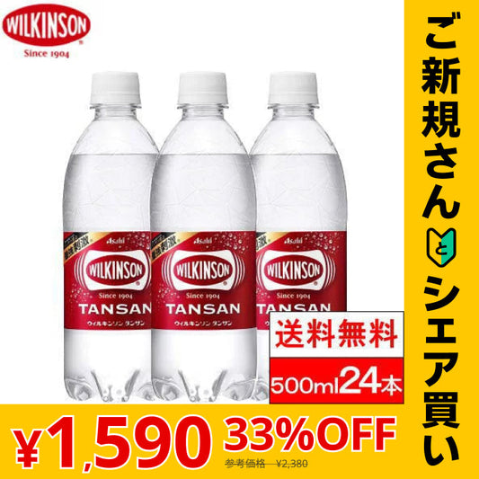 【ご新規さんとシェア買い】【全国配送対応】【1ケース】【送料無料】 ウィルキンソン 炭酸水 タンサン500ml PET 24本