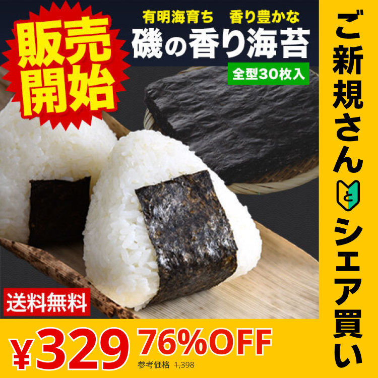 【ご新規さんとシェア買い】海苔 国産 有明海育ち 香り豊かな 磯の香り のり たっぷり全型30枚入り 送料無料 (半切60枚分に相当) 乾物 乾燥海苔《7-14業日以内に出荷予定(土日祝日除く)》