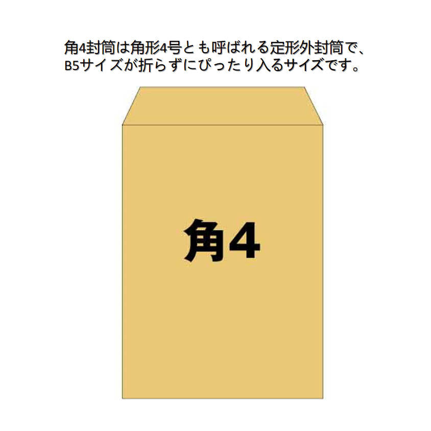 封筒 B5サイズ 角4 100枚入 紙封筒 茶色 安い 業務用 商品発送用 チラシ 郵送用