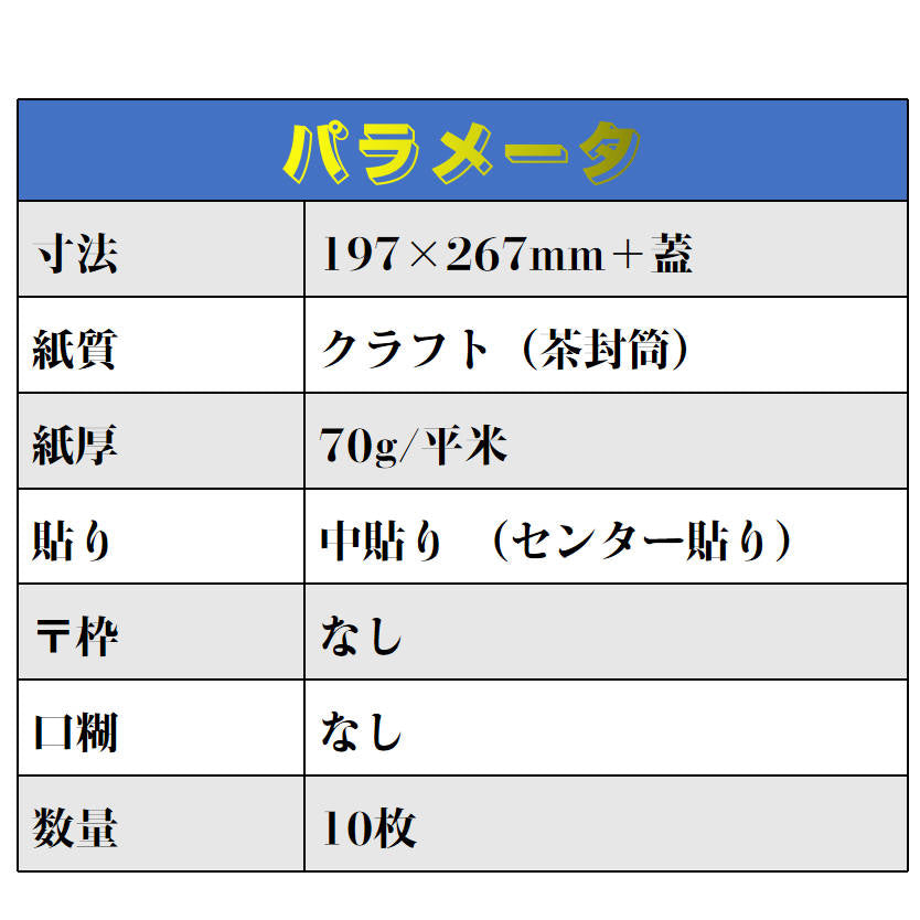 封筒 B5サイズ 角4 10枚入 紙封筒 茶色 安い 業務用 商品発送用 チラシ 郵送用