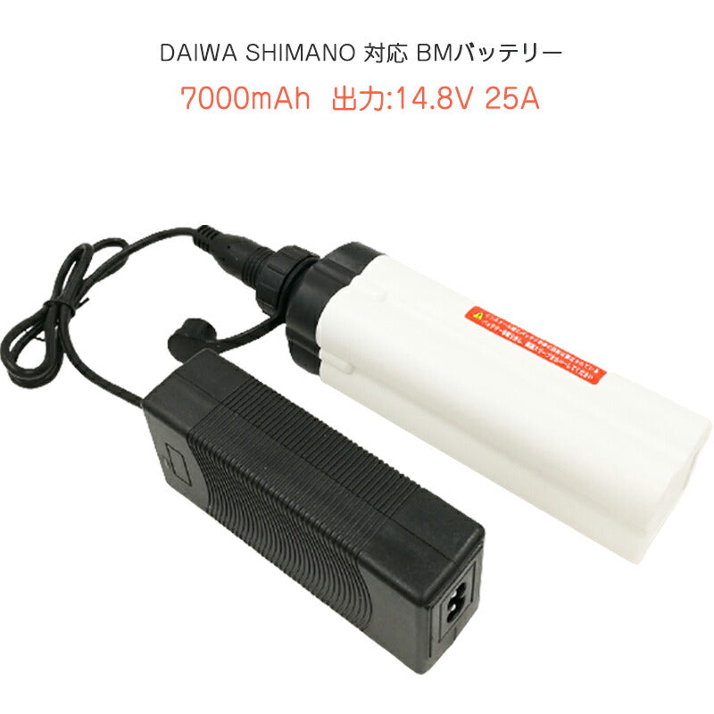 ダイワ 電動リール バッテリー 7000ｍAh BM シマノdaiwa shimano対応 14.8V 25A キャリングケース 充電器 付き PSEマーク 釣り フィッシング