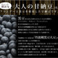 大人の 甘納豆 丹波種黒豆甘納豆 (しぼり納豆） 150ｇ お菓子 ブランデー ブランデー漬け ネコポス