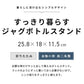 日本製 燕三条 すっきり暮らすジャグボトルスタンド スリム 折りたたみ 水筒 水切り 吸水マットに合わせて使える 水切りかご ボトルスタンド コンパクト 食洗機対応 ステンレス【送料無料】