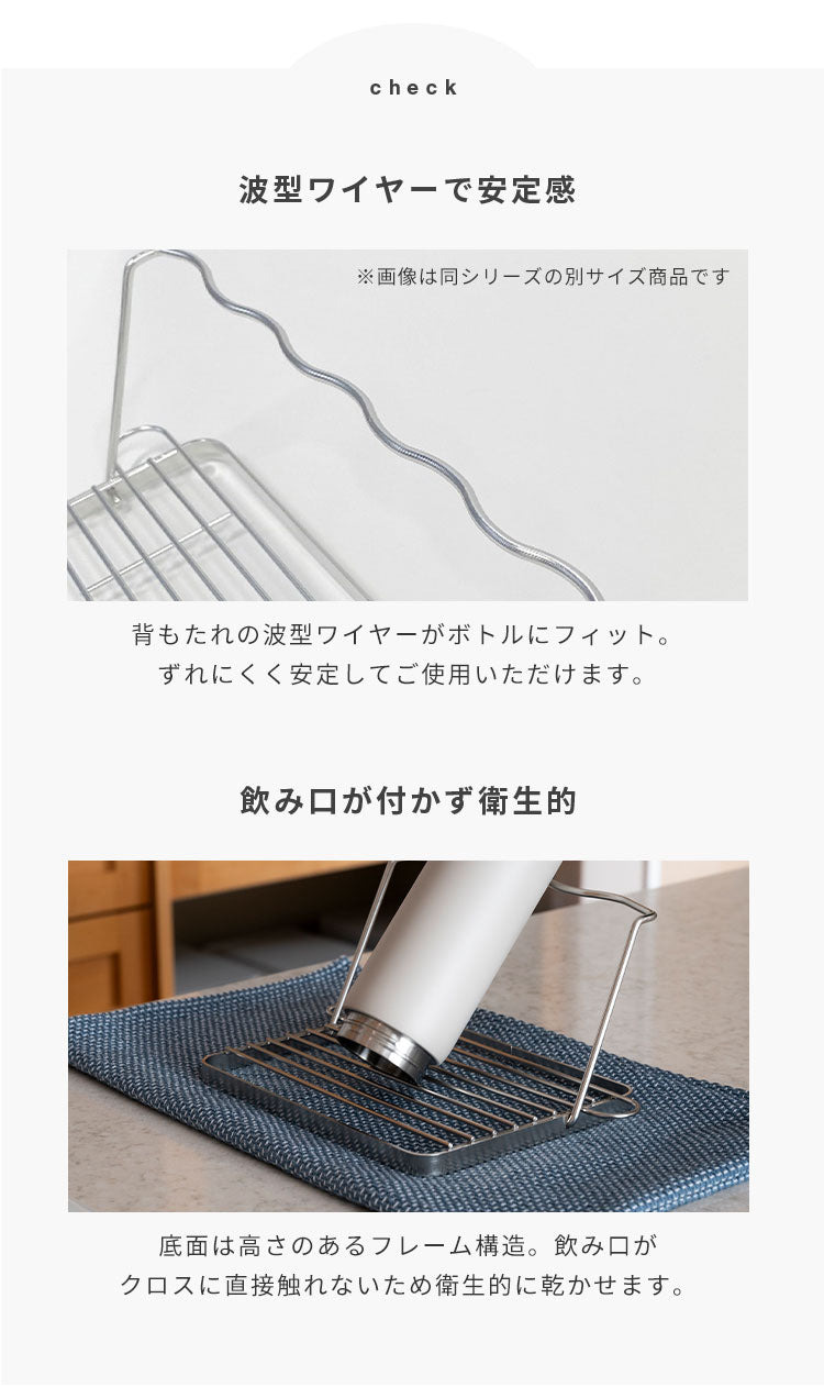 日本製 燕三条 すっきり暮らすジャグボトルスタンド スリム 折りたたみ 水筒 水切り 吸水マットに合わせて使える 水切りかご ボトルスタンド コンパクト 食洗機対応 ステンレス【送料無料】
