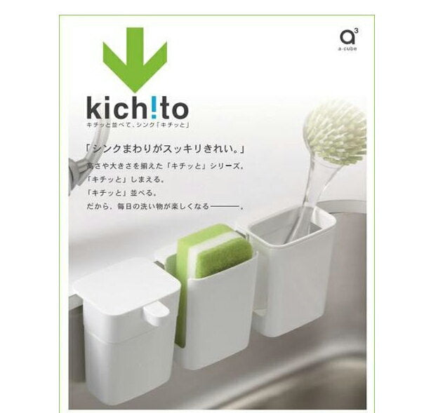 (グリーン)三栄水栓 スポンジポケット ピンク オレンジ グリーン 収納 日本製 キッチン 台所 水回り シンク 便利 ごみ箱 スポンジ置き コンパクト キッチン用品 キッチンツール キチッとシリーズ kichito SANEI