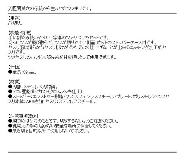 貝印 関孫六 ツメキリ&ツメヤスリセット 爪切り ストッパーケース付き カーブ つめきり 鑢 ヤスリ 切りやすい 爪みがき 爪磨き せきまごろく お手入れ 衛生日用品 生活雑貨 HC-1803