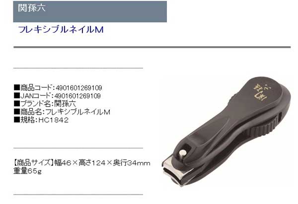 貝印 関孫六 フレキシブルネイルクリッパー 爪切り ストッパーケース付き カーブ つめきり 鑢 ヤスリ 切りやすい 爪みがき 爪磨き せきまごろく お手入れ 衛生日用品 生活雑貨 HC-1824