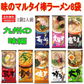 味のマルタイ ご当地 棒ラーメン 九州の味編 1袋2人前×8袋 16人前 詰め合わせ