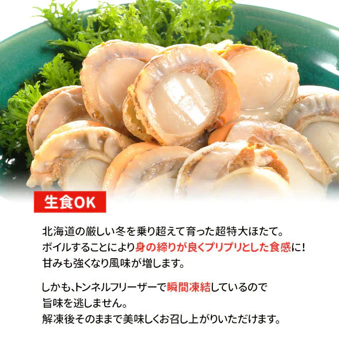 好評につき完売いたしました　北海道ボイルほたて 大粒1.6kg（800g×2） 送料無料