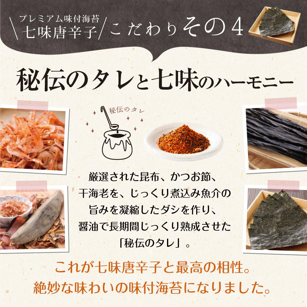 【2個セット】日本橋いなば園 有明海産 七味唐辛子味付け海苔 8切88枚 メール便 送料無料 味つけ海苔 味付海苔 味付けのり 茶匠庵 有明海苔 ご飯のお供 おにぎりのり 高級海苔 訳あり商品 葉酸 タウリン