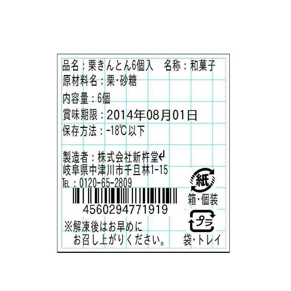 岐阜「新杵堂」 栗きんとん 6個【送料込み】