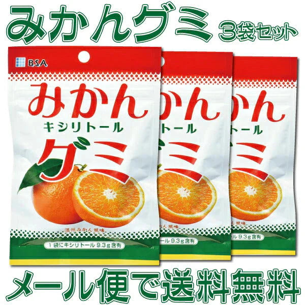 BSA みかんキシリトールグミ  3袋セット(12粒/袋)【メール便送料無料】