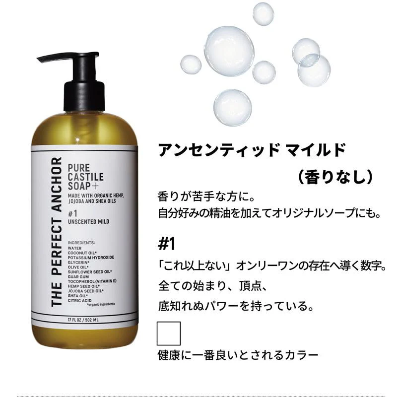 正規代理店品 ザ・パーフェクトアンカー ピュアカスチールソープ プラス 502ml 送料無料 #1 アンセンティッドマイルド ポンプ ジェルタイプ 100％天然 無添加 認定オーガニック 顔 全身 石鹸 メイク落とし サハラ オーガニックシャンプー クレンジング メイク落とし ボディソープ オーガニック