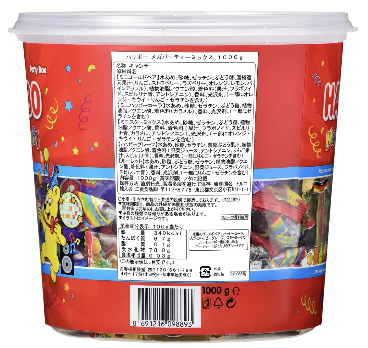 ★5種メガパーティーMIX(1000g)★ ハリボー ミックス メガパーティー ゴールデンベア グミ ドラム HARIBO GOLD BAREN バケツ型 業務用 メガパーティー  【輸入食品】【コストコ通販】【送料無料】限定版 限定品 ギフト プレゼント　＃8