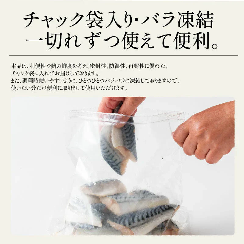 さば 鯖 骨取り 切り身 30g×20切 無塩 ノルウェー産 サバ 天然 骨なし チャック袋 バラ凍結 冷凍  塩なし 魚切り身 骨抜き ギフト グルメ プレゼント