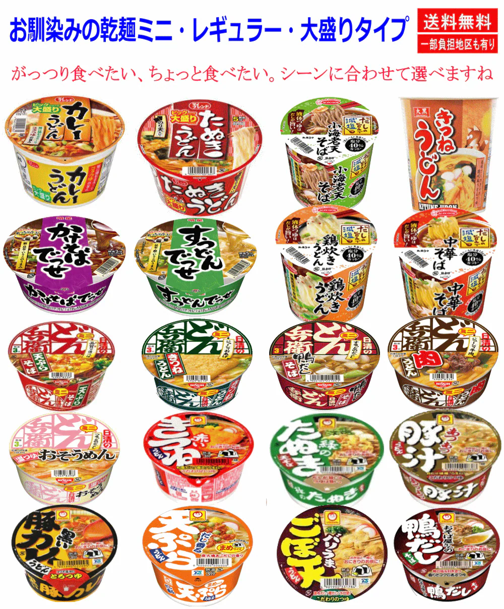 【S・M・Lサイズ混合うどんそば決定版】日清食品 マルちゃん 寿がきや エースコック 大黒食品 うどん そば好きの貴方のセット 20食セット 関東圏送料無料