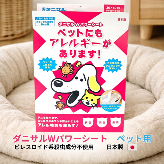 ダニサルWパワーシート　ペット用　　/犬/猫/ペットベット/小動物/ハムスター/鳥/ウサギ/ダニ対策/メーカー直販/ダニ捕り/捕獲シート/ダニよけ/防ダニ　無臭