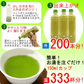 【１袋】まるごと緑茶　ペットボトル200本分！温かい緑茶なら333杯分♪ペットボトルに、マグボトルに！水筒に！