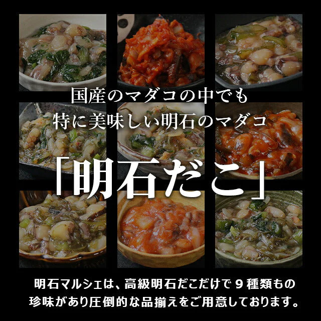 天然明石ダコ 絶品珍味食べ比べセット（キムチ、だし明太、だしわさび）