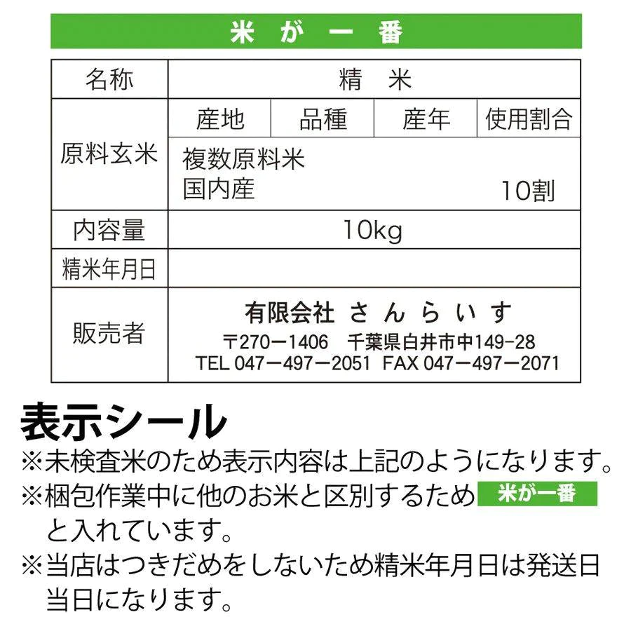 ブレンドこしひかり「米が一番」20ｋｇ
