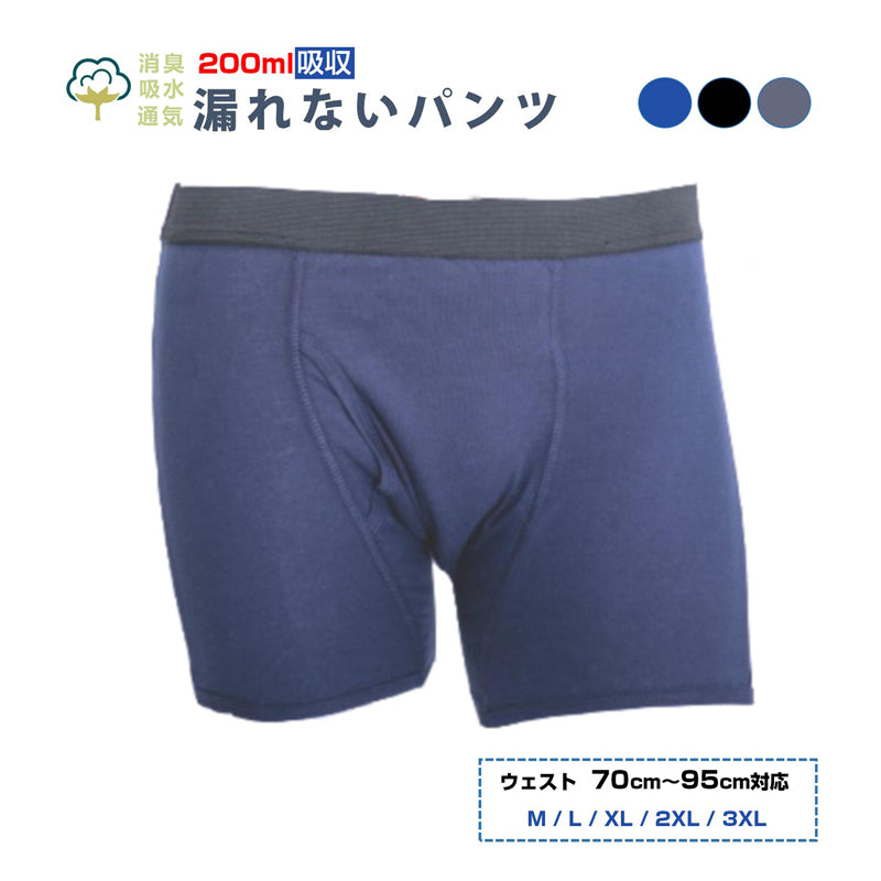 失禁パンツ グレーL1枚 男 メンズ 尿漏れ パンツ 漏れない 介護 ボクサー トランクス ショーツ 高齢者 シニア 中失禁 重失禁 200cc 大容量 吸収 コットン 綿 通気性
