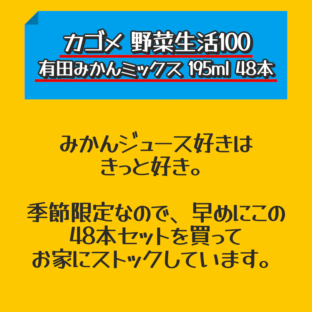 野菜生活100 有田みかんミックス 195ml 紙パック 48本 (24本入×2 まとめ買い) カゴメ 野菜ジュース【おすすめ大人数シェア買い】