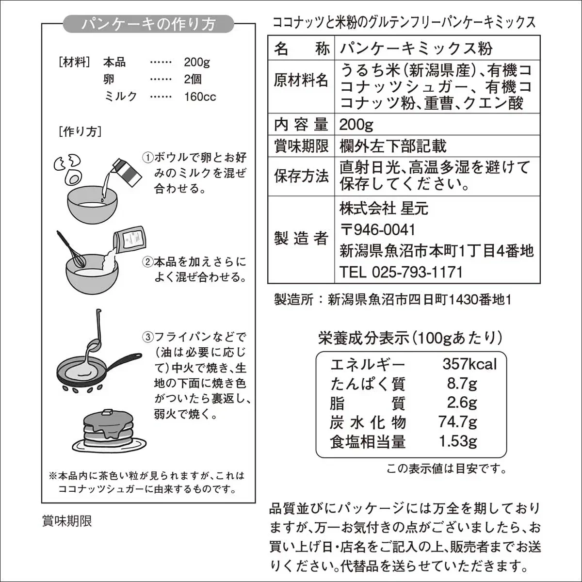 【ダイエット・美容・健康に】グルテンフリー パンケーキミックス 1袋(200g) 有機 オーガニック ココナッツフラワー ココナッツシュガー 米粉 ギルトフリー アレルギー 対策 非常食 保存食 送料無料
