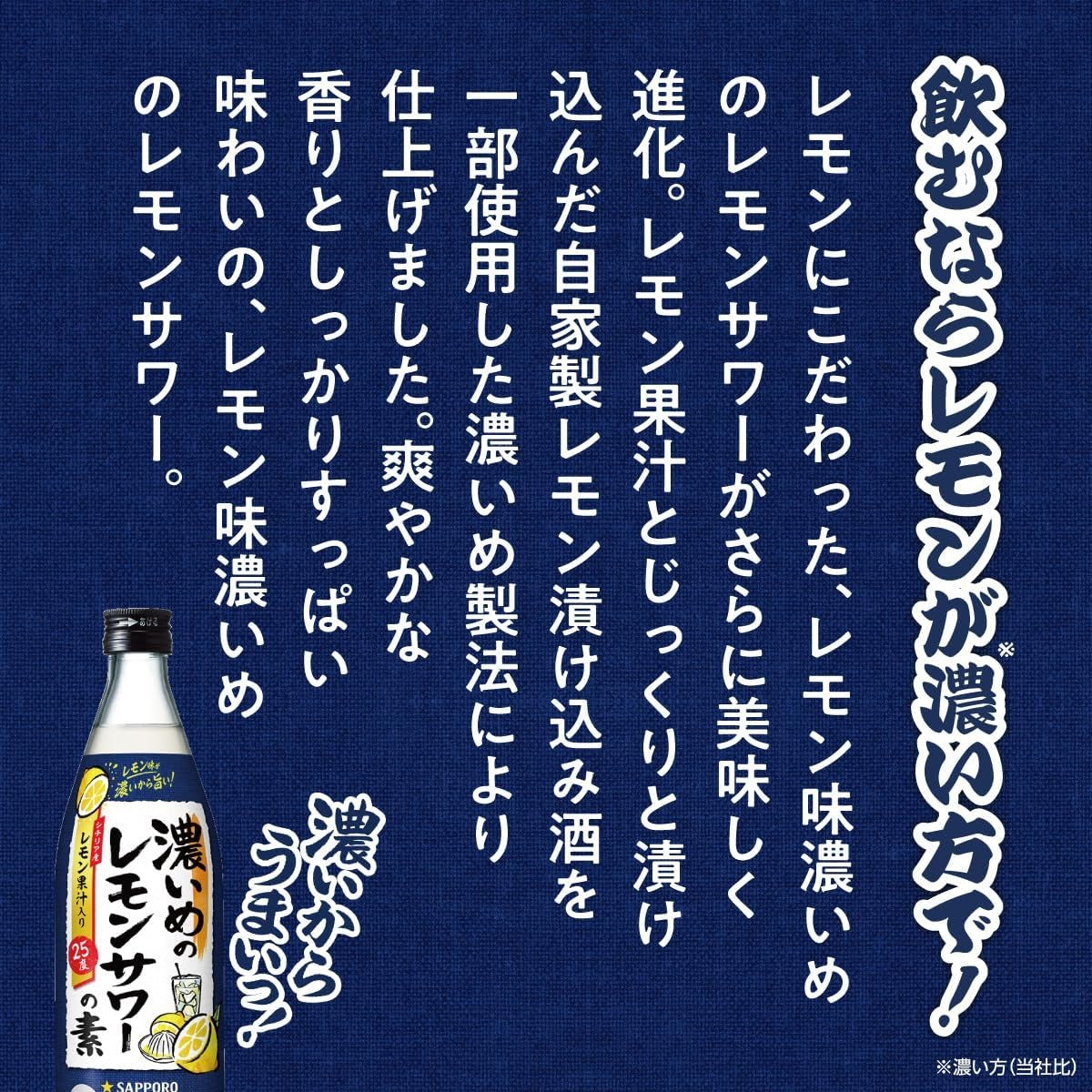 サッポロ 濃いめのレモンサワーの素 500ml 1本【ご注文は12本まで1個口配送可能】