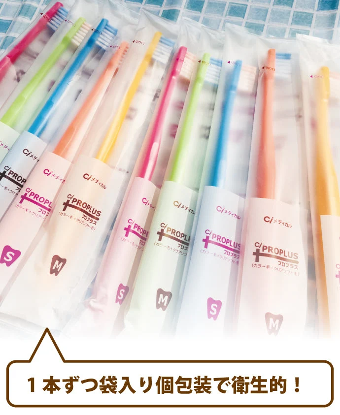 歯ブラシ まとめ買い Ci PRO PLUS（プロプラス） Sやわらかめ 50本入り