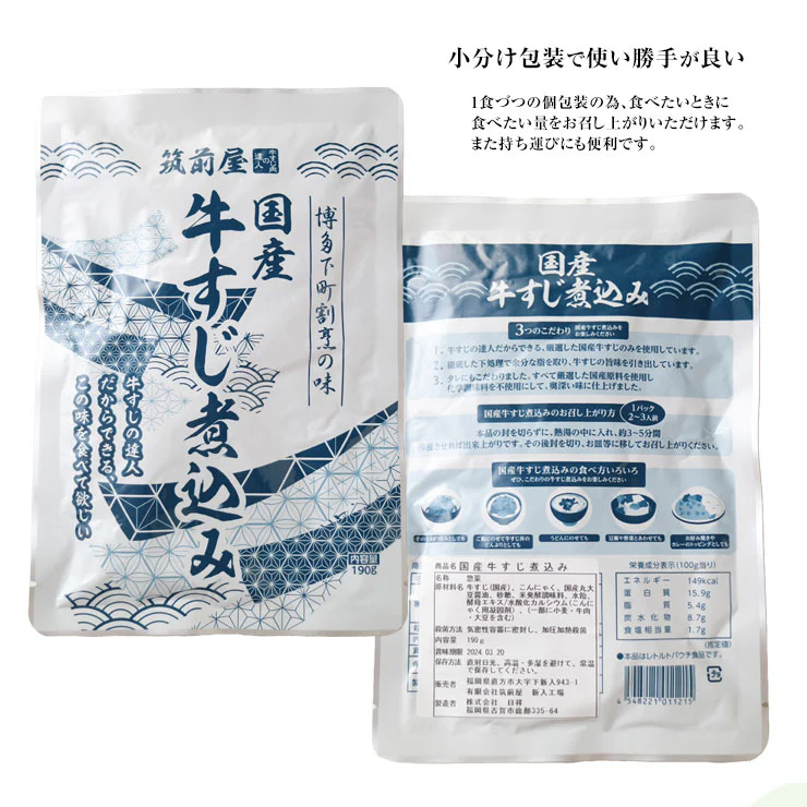肉 おつまみ 国産牛すじ煮込み190g×2袋が1セット スジ肉 すじ肉 おつまみ 珍味 送料無料
