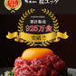 馬肉専門店 菅乃屋 馬刺し 赤身ユッケ5ｐ