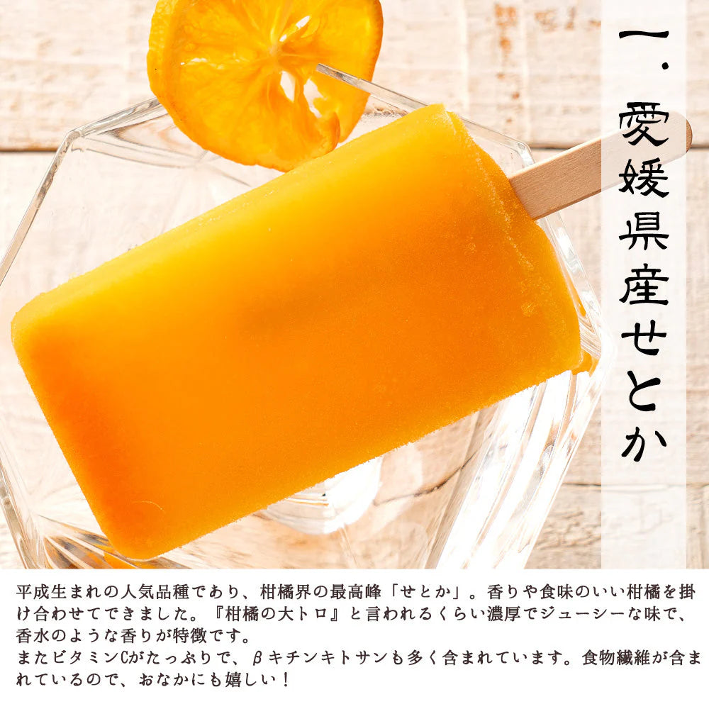 アイス ギフト 冷やしみかん 合計15本セット 愛媛県産 みかん 100% スイーツ ギフト 内祝い お取り寄せ スイーツ お菓子 無添加 砂糖不使用 アイスキャンディ 詰め合わせ 福袋 お中元 残暑見舞い