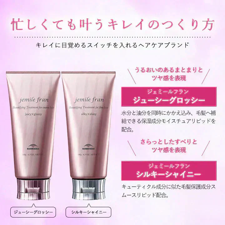 【ジューシーグロッシー】ミルボン ジェミールフラン ジューシーグロッシー 180g トリートメント インバスケア ヘアケア milbon