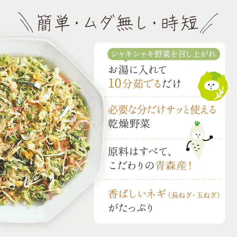 乾燥野菜 100g×1袋【青森のねぎ香るミックス】やさいマルシェ 無添加 ブドウ糖不使用 簡単 無駄なし 時短 青森産 アウトドア 災害常備菜 長期保存 食物繊維 国産