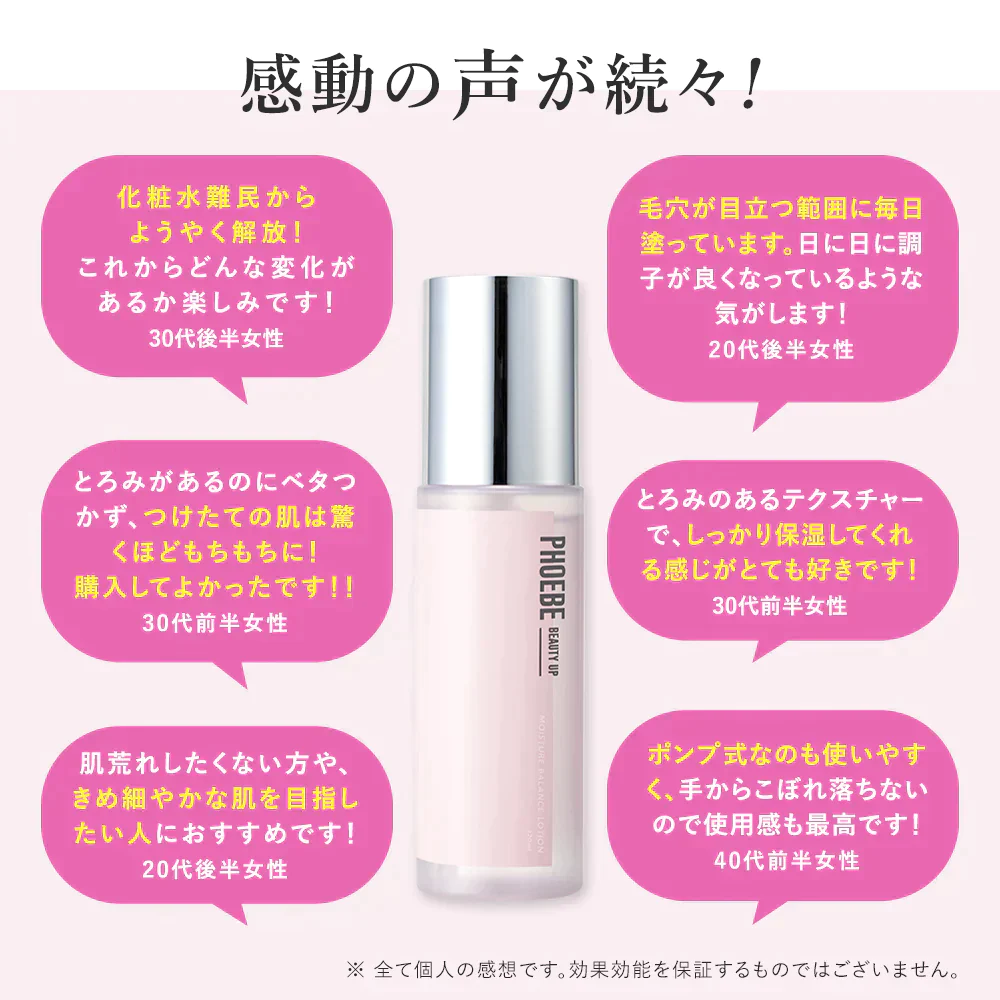 【PHOEBE BEAUTY UP モイスチャーバランスローション 120mL】化粧水 保湿  日本製