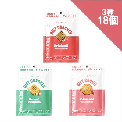 ヒルズラボ ダイエットクラッカー＆クッキー 3種18個