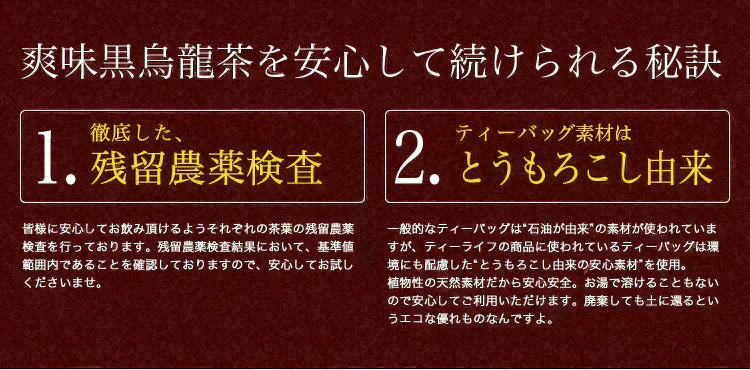 爽味黒烏龍茶ポット用　８個入（ お試しサイズ  黒烏龍茶 黒ウーロン茶 烏龍茶 ウーロン茶 プーアール茶 お茶 健康茶 健康飲料 ティーバッグ ティーパック）
