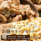 お昼のナッツセット【きなこくるみ 300g＋マカダミアシュガー 300g】 大人気ナッツセット お試し たんぱく質豊富 ナッツ くるみ クルミ 胡桃 マカダミア きな粉