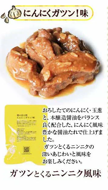 鶏の炭火焼き 100g×6 にんにくガツン！味