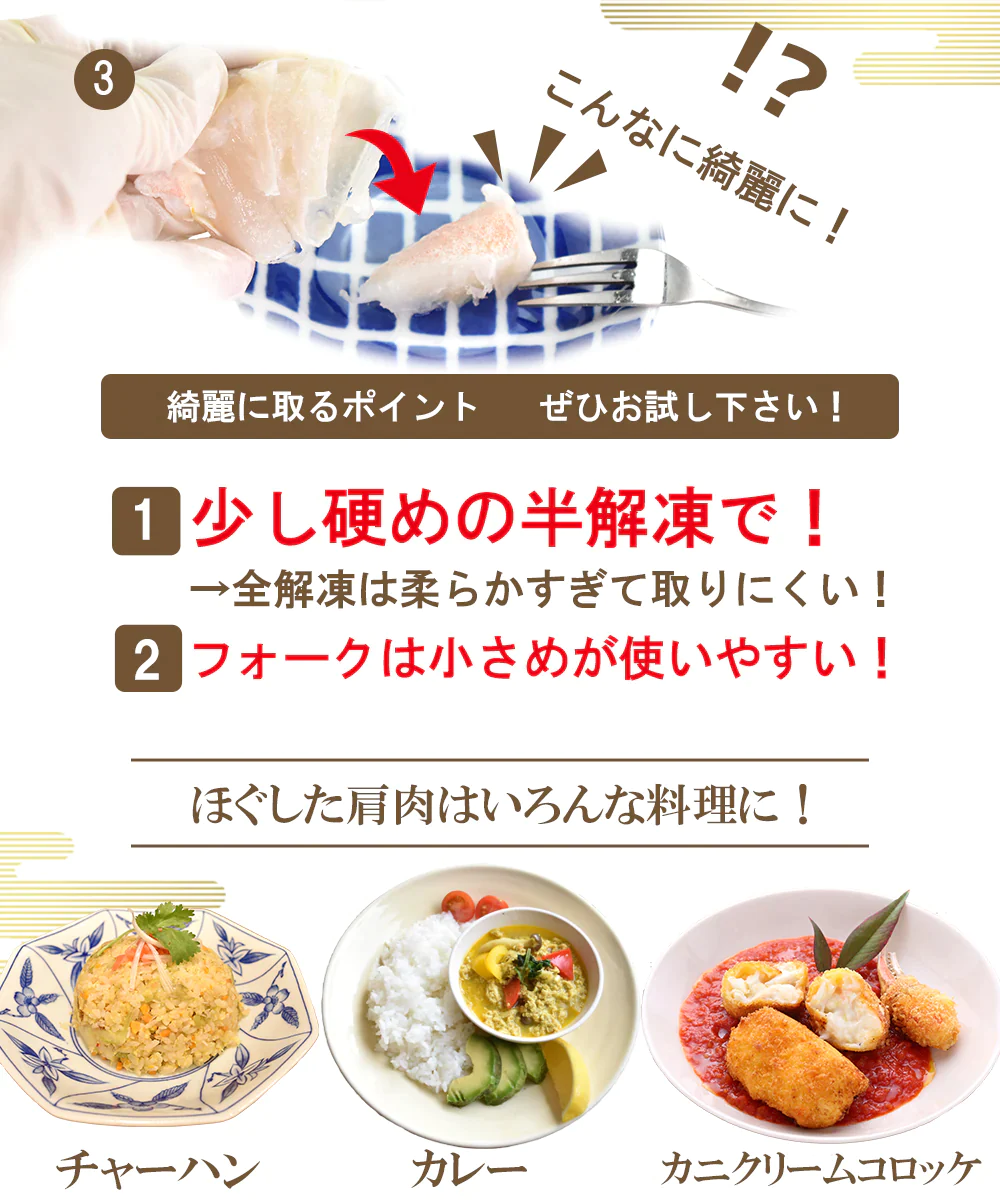 刺身用むき身生ずわいがに700g