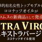CoCo avo（ココアボ）《約3ヶ月分》エキストラバージンココナッツオイル＆アボカドオイル/ミネラル/カリウム/ダイエット/ココナッツ/ココナッツオイル/美容サプリ