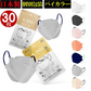 【ランダム色発送】30枚入(日本製 ）バイカラー立体 マスク JN95 KF94 3D マスク 不織布 大人用 小さめ 息しやすい カラー 血色マスク おしゃれ 異色耳紐 高密度フィルター 男女兼用 飛沫防止 防塵 花粉症 通気 洗える 日本製 不織布4層フィルター立体 マスク 使い捨てマスク バイカラー 立体マスク インフルエンザ コロナ 衛生用品 可愛い ランキング おすすめ