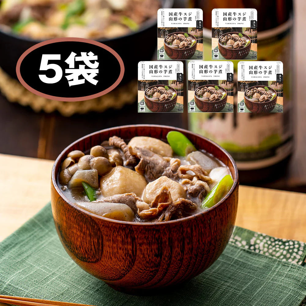山形 みやさかや 国産牛スジ 山形の芋煮(250g)×5 鍋セット【送料込み】【二重包装不可】【お届け不可地域：離島】